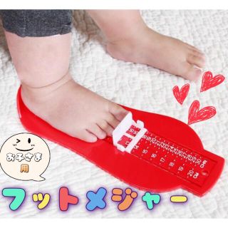 ご自宅でお子さんの足のサイズが測れます！フットメジャー  フットスケール 子供用(スニーカー)