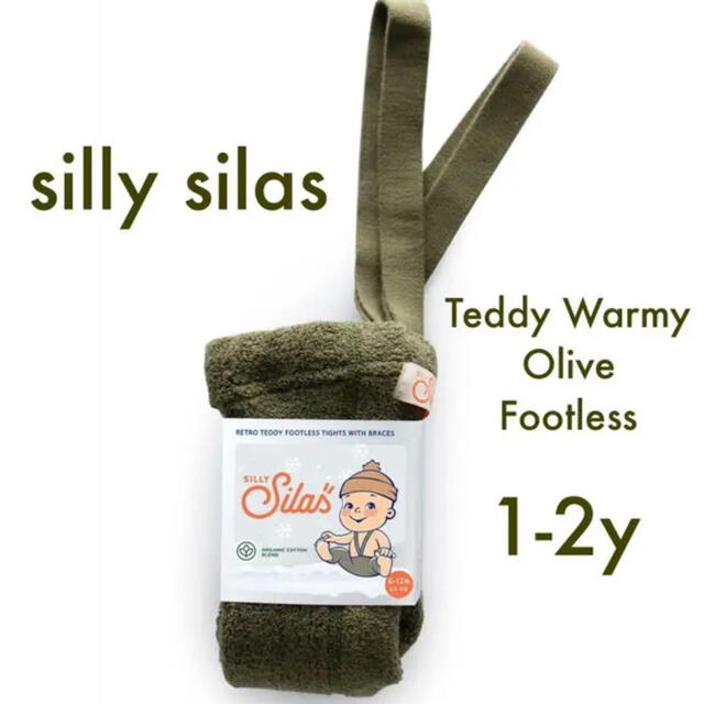 即納！Silly Silas Teddy WARMY Footless 1.2y