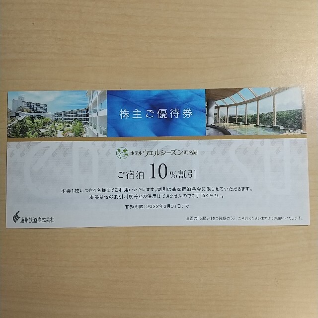 ホテルウェルシーズン浜名湖 宿泊割引券(10%) | フリマアプリ ラクマ