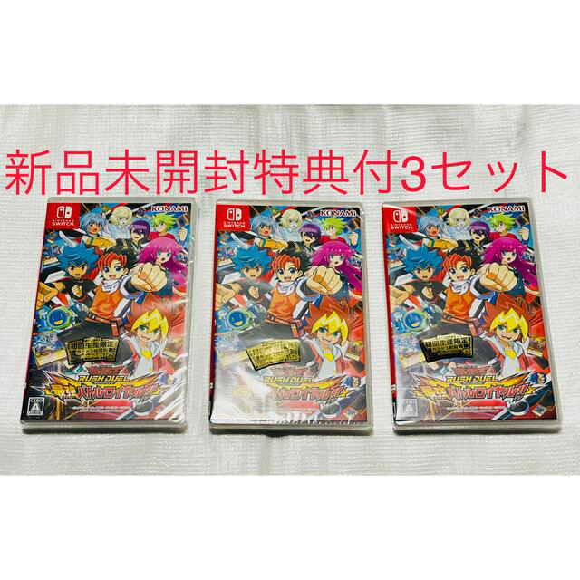 遊戯王ラッシュデュエル 最強バトルロイヤル！！　スイッチ版　特典付　3セット新品