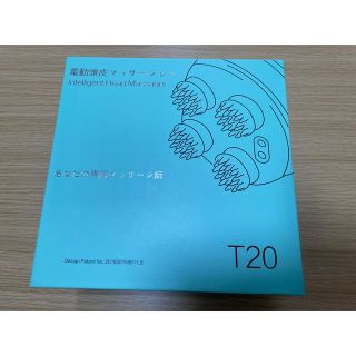 電動頭皮マッサージャー(マッサージ機)