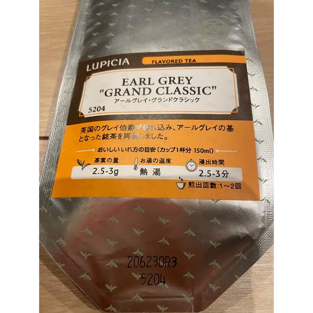 LUPICIA(ルピシア)のルピシア　アールグレイ・グランドクラッシック 食品/飲料/酒の飲料(茶)の商品写真