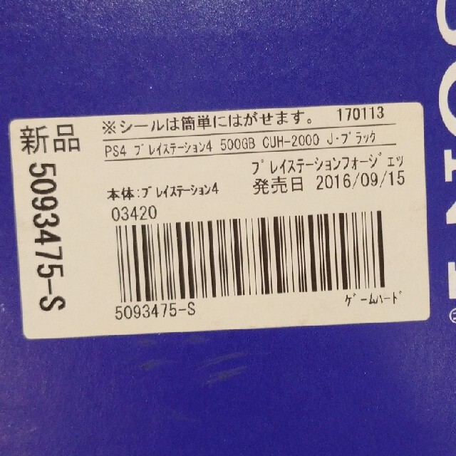 PlayStation4 - 【動作確認済み】PS4 CUH-2000 500GB プレステ4 ...