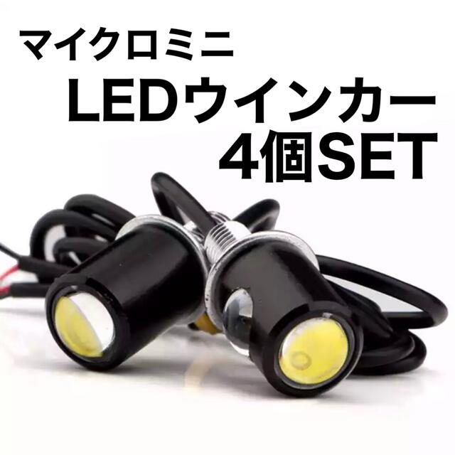 ウィンカー 小型 LED 水中花 マイクロ モンキー ダックス イベント用