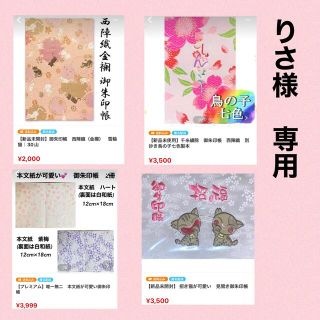 公式通販サイトセール りさ様専用】 御朱印帳 5点の通販 by チャラ's shop｜ラクマ その他