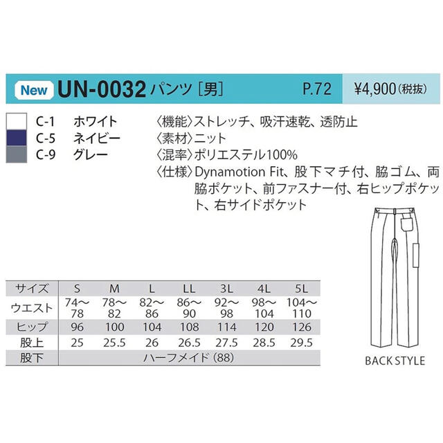 未開封新品】男子スクラブパンツ 5Lサイズ ユナイト ホワイト カーゴ ズボン メンズのパンツ(ワークパンツ/カーゴパンツ)の商品写真