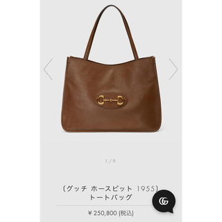 グッチ(Gucci)の最終大幅値下げ！GUCCI ホースビット 1955トートバッグ(トートバッグ)