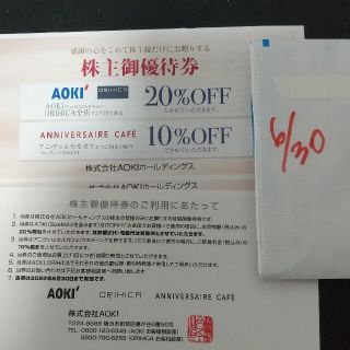 アオキ(AOKI)の２枚　アオキ　株主優待券　割引券　オリヒカ(ショッピング)