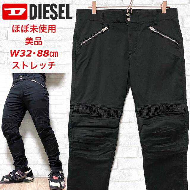 ☆ほぼ未使用☆ DIESEL ディーゼル バイカーパンツ ストレッチ素材