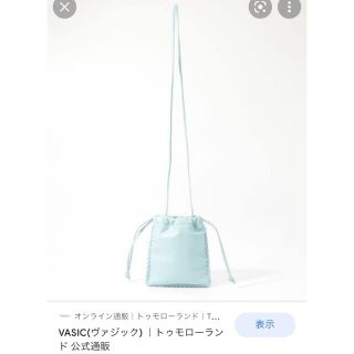 トゥモローランド(TOMORROWLAND)の【新品未使用】vasic  トゥモローランド別注(ショルダーバッグ)