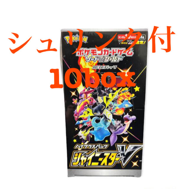 激安 ポケモンカードゲーム シャイニースターv ハイクラスパック