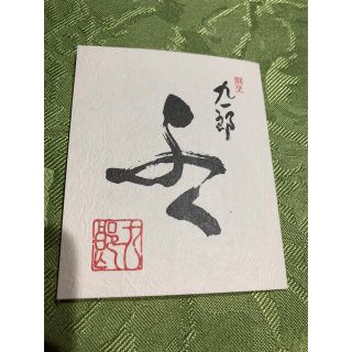 ふぐヒレ（九一郎天然ふぐセット内のヒレのみ）(乾物)