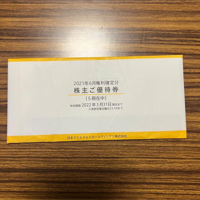最新】 マクドナルド株主優待券 5冊 【新品 未開封】 ic.sch.id