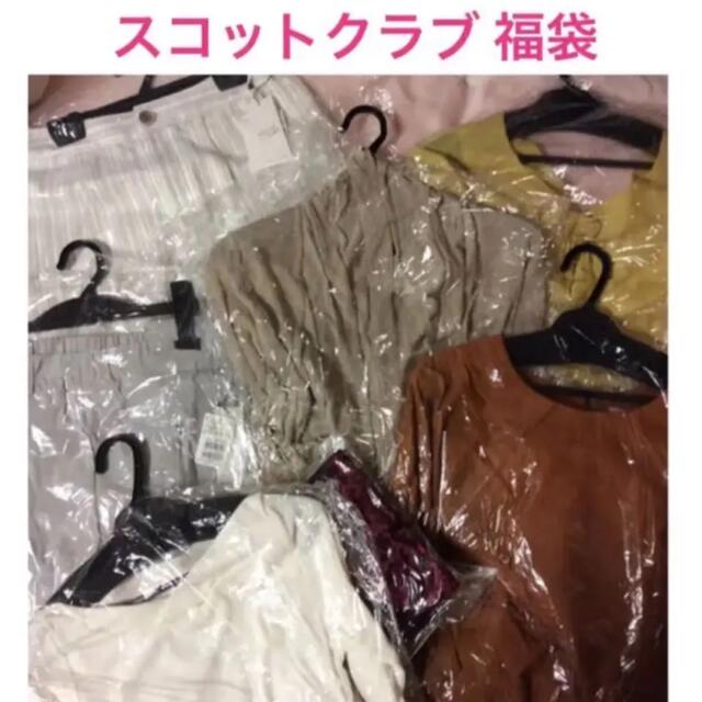 最終値下げ 大人気!スコットクラブ 福袋 www.fashionmetal.mx