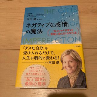 「ネガティブな感情」の魔法(ビジネス/経済)