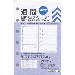 【週間スケジュール】DAISO システム手帳リフィル B７ミニ６穴 2022(カレンダー/スケジュール)