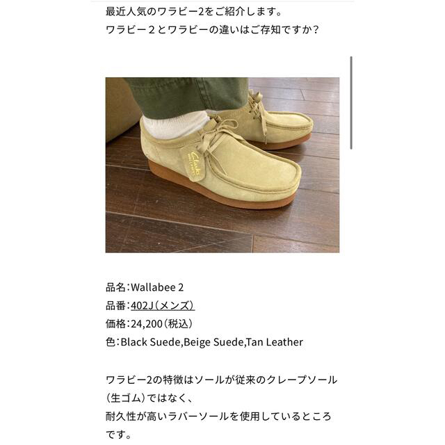 clarks／Wallabee 2 （メープルスエード） 1