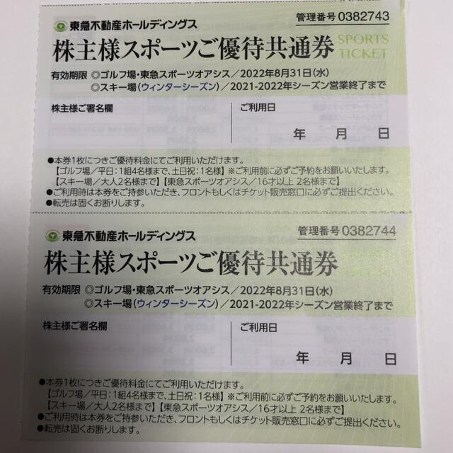 東急不動産株主優待券 2枚の通販 by pon's shop|ラクマ 東急不動産株主優待券 2枚の通販 by pon's shop|ラクマ