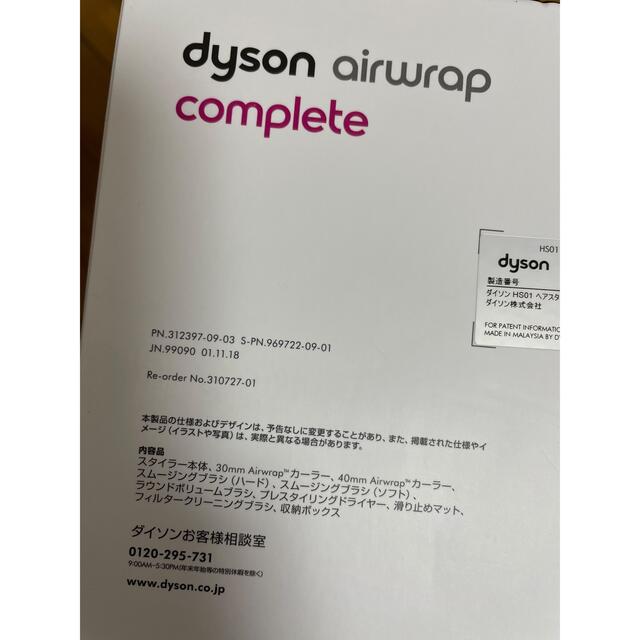 Dyson(ダイソン)の【未開封】ダイソン　dyson HS01 airwrap complete スマホ/家電/カメラの美容/健康(ヘアアイロン)の商品写真