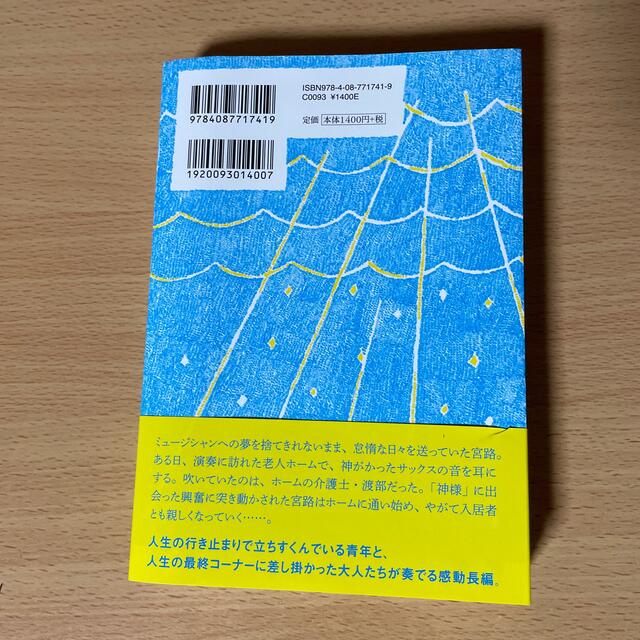 その扉をたたく音 エンタメ/ホビーの本(文学/小説)の商品写真