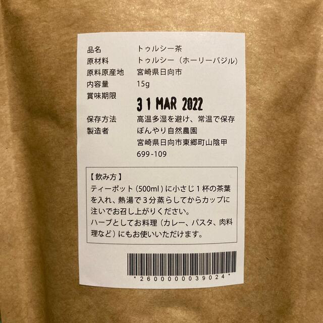 トゥルシー茶 15g ホーリーバジル 食品/飲料/酒の健康食品(健康茶)の商品写真