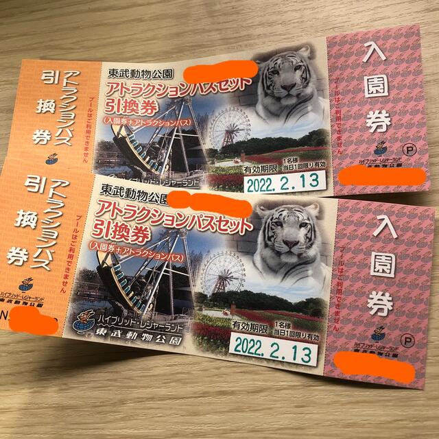 東武動物公園フリーパス2022年2月13日