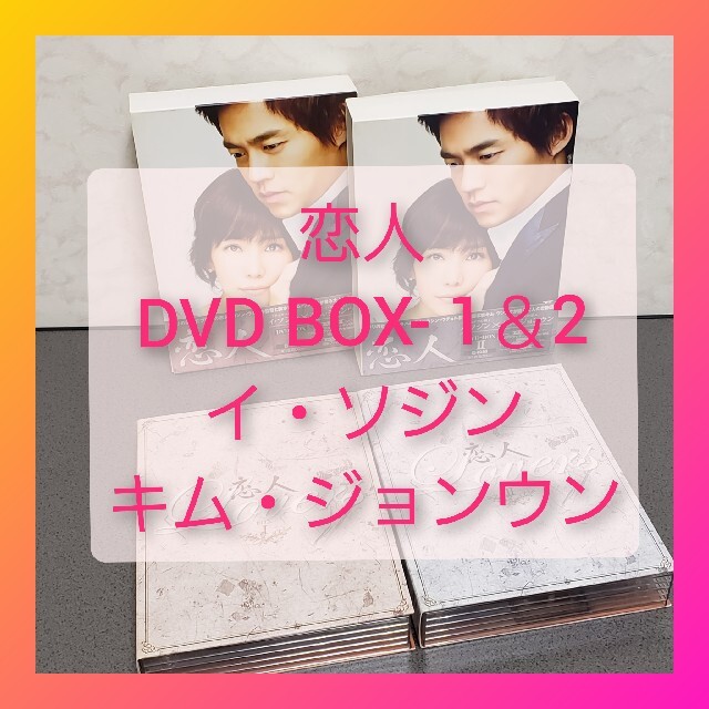 クラシック 恋人　DVD BOX-I＆Ⅱ  イ・ソジン キム・ジョンウン 特典付き10枚組 韓国+アジア映画