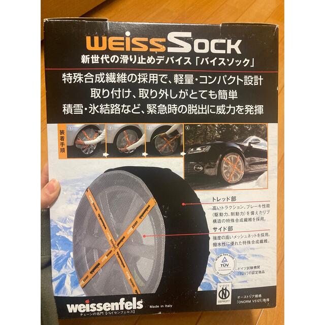 バイスソックweiss sock 非金属 タイヤチェーン S80 | fdesign.ae