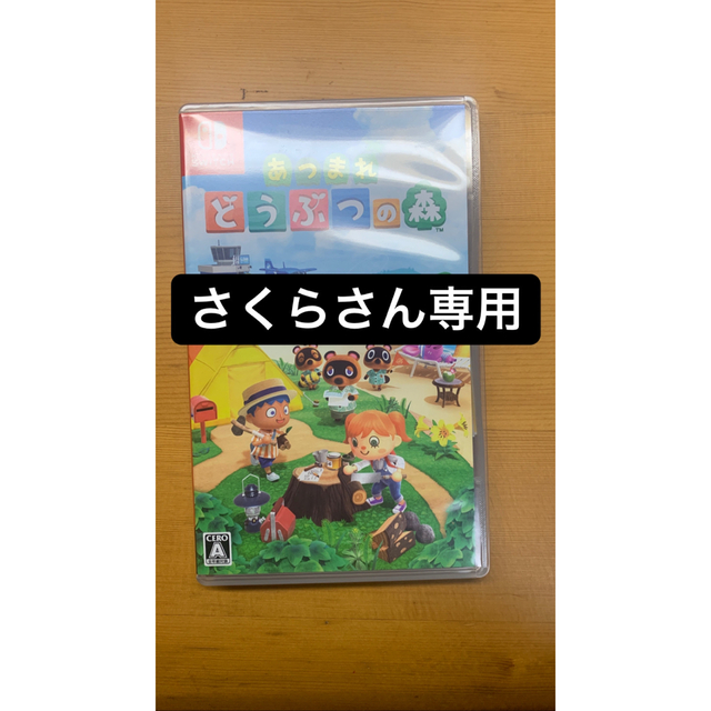 あつまれ どうぶつの森 Switch