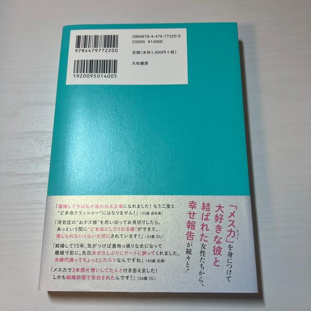 大好きな人の「ど本命」になるＬＯＶＥルール “運命の彼”にめぐり逢い、ずーっと愛 エンタメ/ホビーの本(ノンフィクション/教養)の商品写真