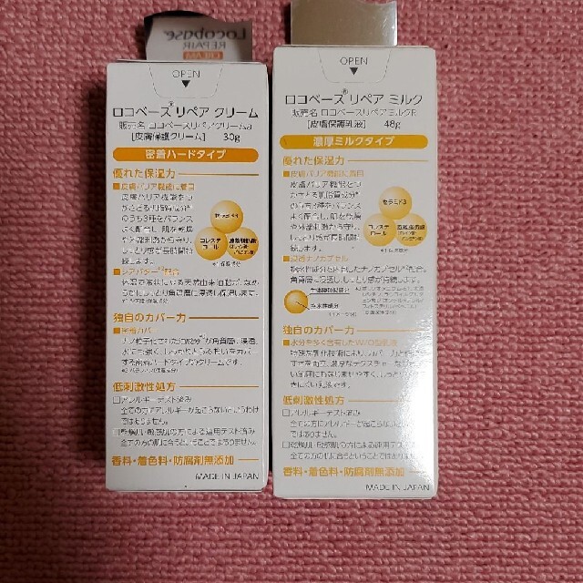 Locobase REPAIR(ロコベースリペア)のロコベース リペアクリーム(30g)  & ミルク(48g) コスメ/美容のボディケア(ハンドクリーム)の商品写真