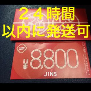 ジンズ(JINS)の2022 JINS メガネ券　福袋　8,800円分(ショッピング)