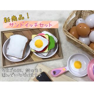 おままごと　サンドイッチセット　1個(おもちゃ/雑貨)