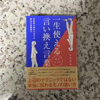 一生使えるポジティブ言い換え言葉(住まい/暮らし/子育て)