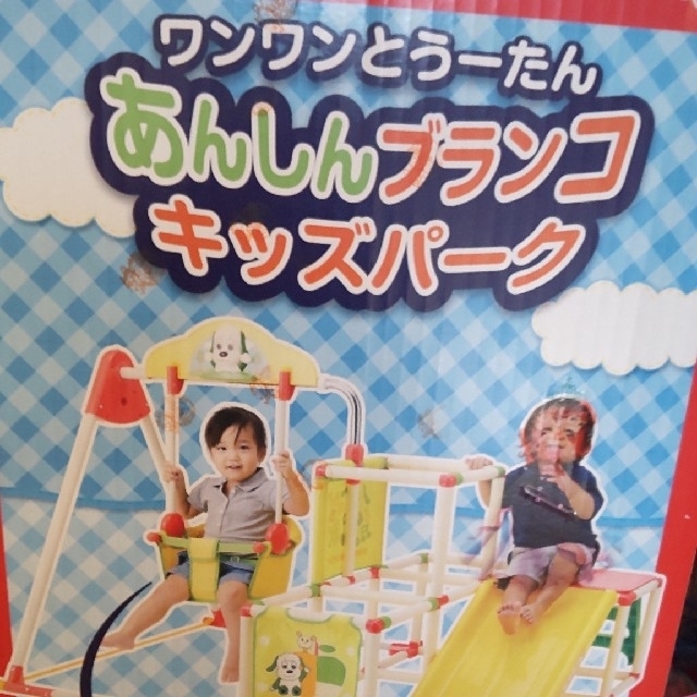 ジャングルジム ワンワンとうーたんあんしんブランコキッズパーク ジャングルジム ワンワンとうーたんあんしんブランコキッズパーク