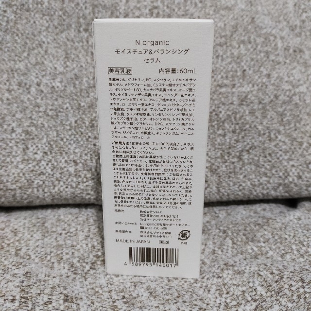 [ゆるり様専用]N organic モイスチュア＆バランシングセラム コスメ/美容のスキンケア/基礎化粧品(乳液/ミルク)の商品写真