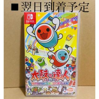 ニンテンドースイッチ(Nintendo Switch)の◾️新品未開封   太鼓の達人 Nintendo Switchば～じょん!(家庭用ゲームソフト)