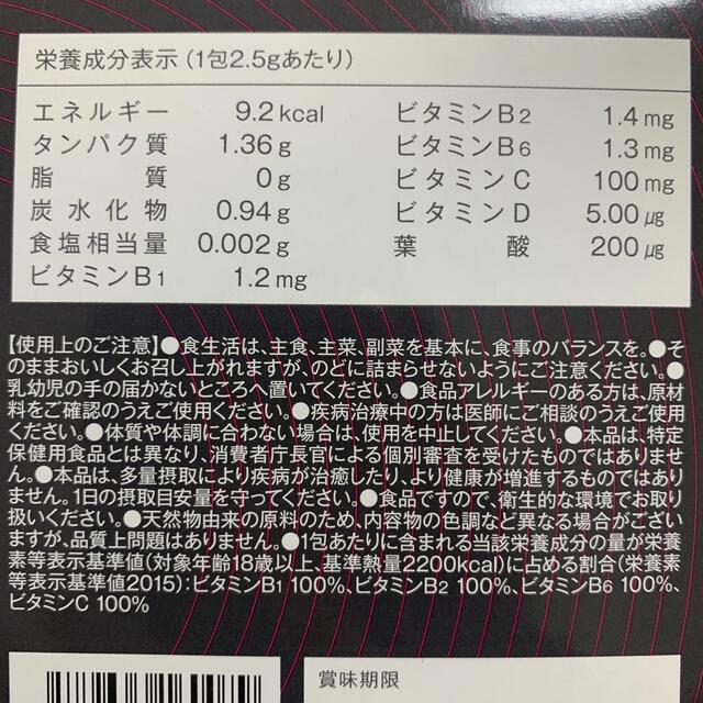 【届きたて･迅速発送】トリプルビー BBB サプリメント 2.5g × 10本 コスメ/美容のダイエット(ダイエット食品)の商品写真