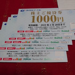 アスビー(ASBee)のジーフット株主優待券5000円(ショッピング)