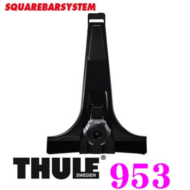 THULE TH953 ベースキャリア