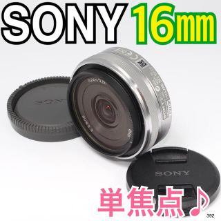 ソニー(SONY)の✨大人気パンケーキ単焦点レンズ♪✨ソニー SONY E 16mm F2.8(レンズ(単焦点))