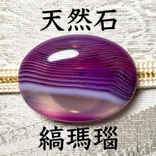 海外最新 ☆〜天然石 1点物 紫縞瑪瑙 蒔絵風 藤の花 帯留め 40×30