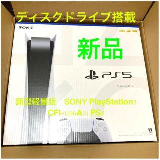 プレイステーション(PlayStation)のPlayStation5 新品未使用　即日発送(家庭用ゲーム機本体)