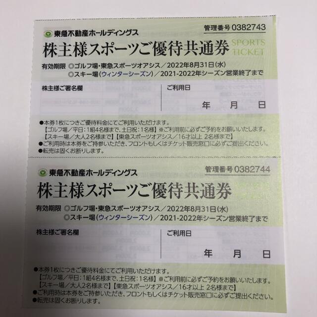 東急不動産株主優待券2枚の通販 by pon's shop|ラクマ 東急不動産株主優待券2枚の通販 by pon's shop|ラクマ