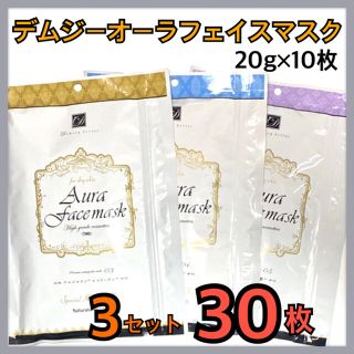 デムジー オーラ フェイスマスク 30枚 フェイスパック 3袋 まとめ売り(パック/フェイスマスク)