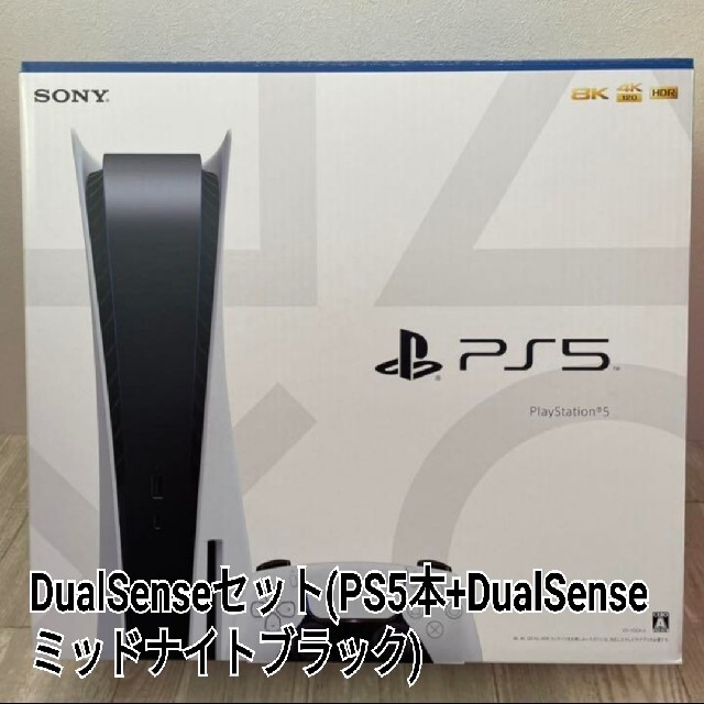 【新品未使用】プレイステーション5 本体 DualSenseセット