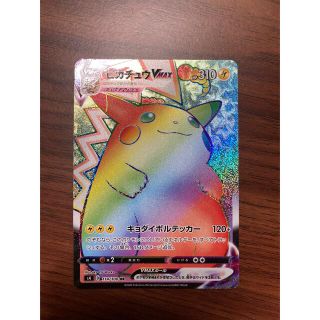 ポケモンカード ピカチュウ vmax hr PSA10 1