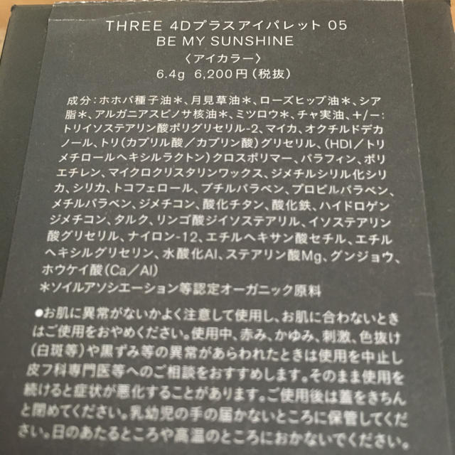 THREE(スリー)のthree 4Dプラスアイパレット05 BE MYSUNSHINE コスメ/美容のベースメイク/化粧品(アイシャドウ)の商品写真