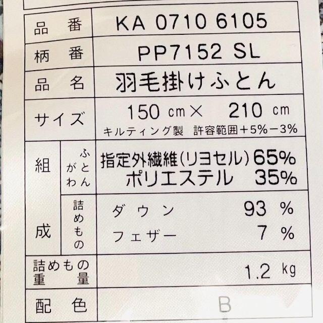 西川(ニシカワ)の【新品】西川　羽毛布団　シングル　ロシア　シベリア産　ホワイトグース　ダウン インテリア/住まい/日用品の寝具(布団)の商品写真