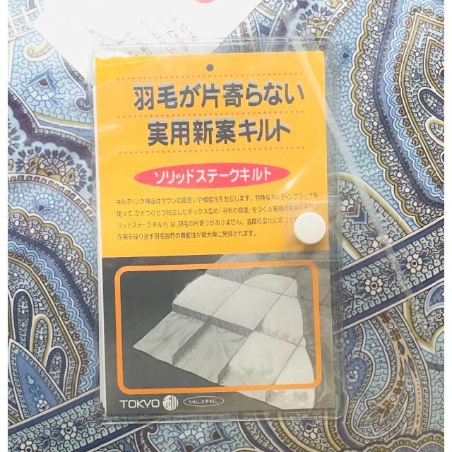 西川(ニシカワ)の【新品】西川　羽毛布団　シングル　ロシア　シベリア産　ホワイトグース　ダウン インテリア/住まい/日用品の寝具(布団)の商品写真